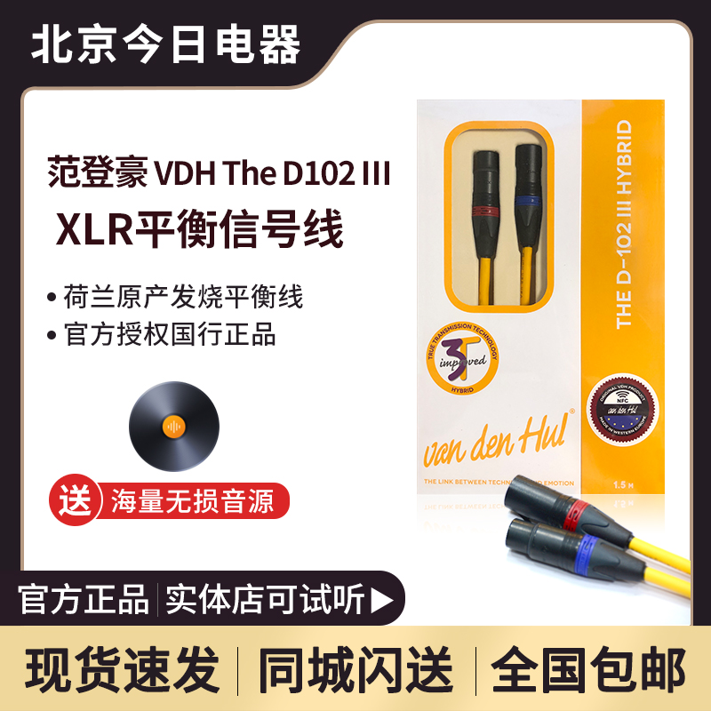 荷兰vandenhul范登豪TheD-102