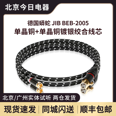 JIB德国蟒蛇发烧级xlr卡农母头