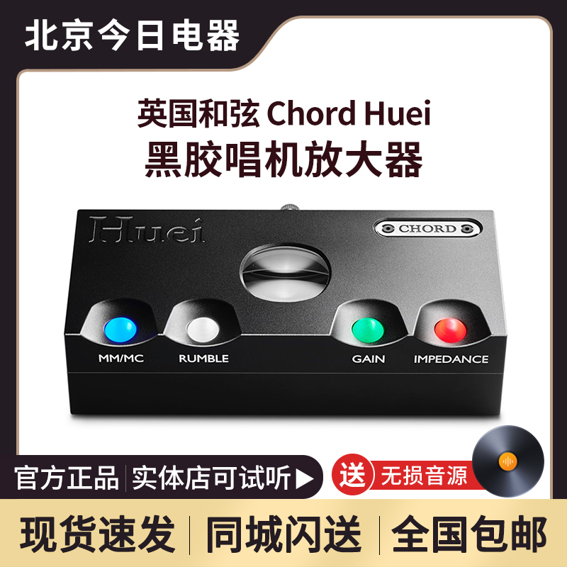 英国黑胶唱机唱头放大器CHORD