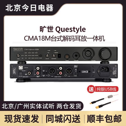 旷世CMA15/18M解码耳放一体机