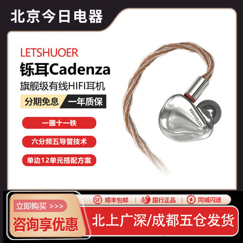 入耳式HIFI耳机铄耳Cadenza