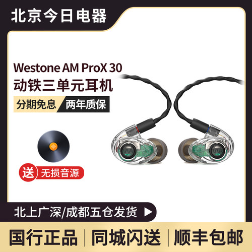 威士顿AMPROX30X20X10耳机