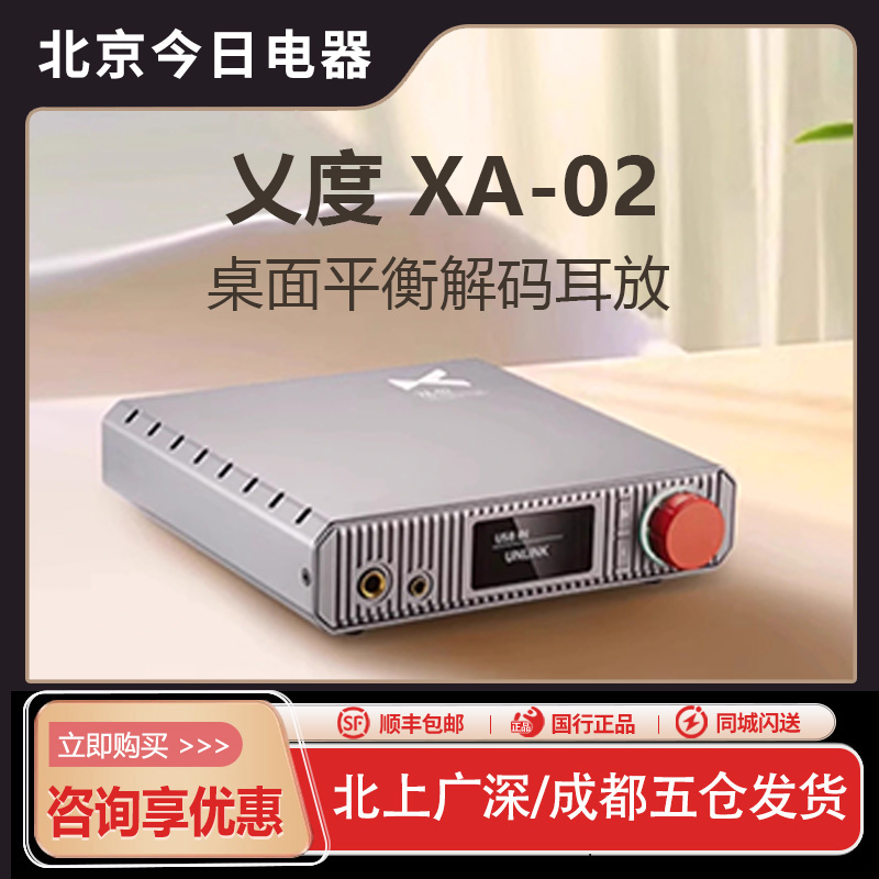 xDuoo/乂度XA-02桌面耳机放大器