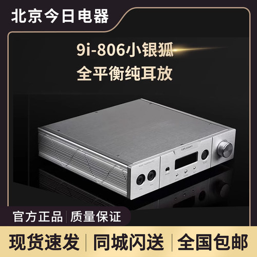 世纪格雷银狐台式耳机放大器耳放