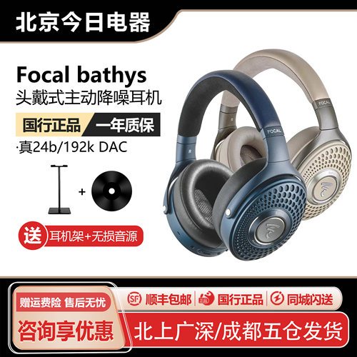 劲浪FocalBathys蓝牙降噪耳机