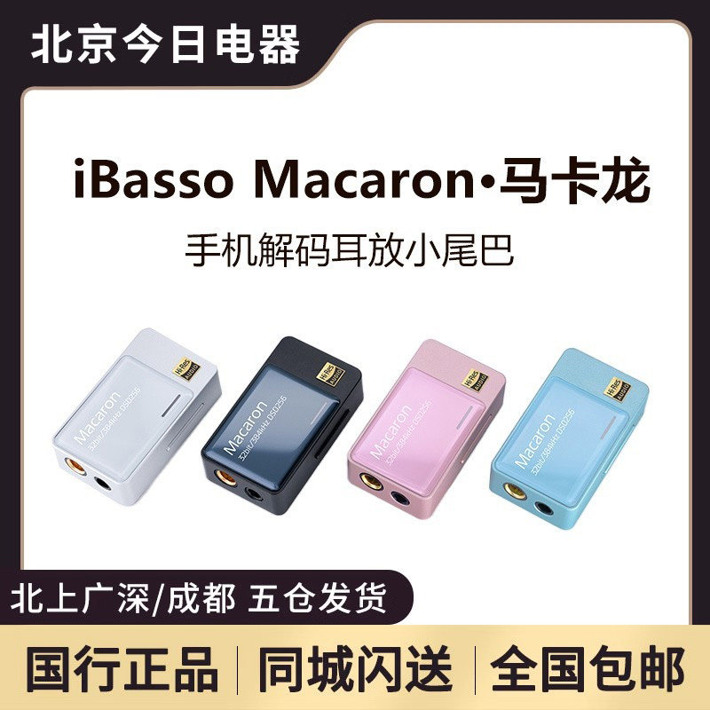 艾巴索macaron解码耳放小尾巴