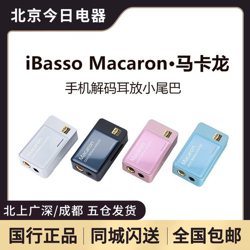 艾巴索macaron解码耳放小尾巴