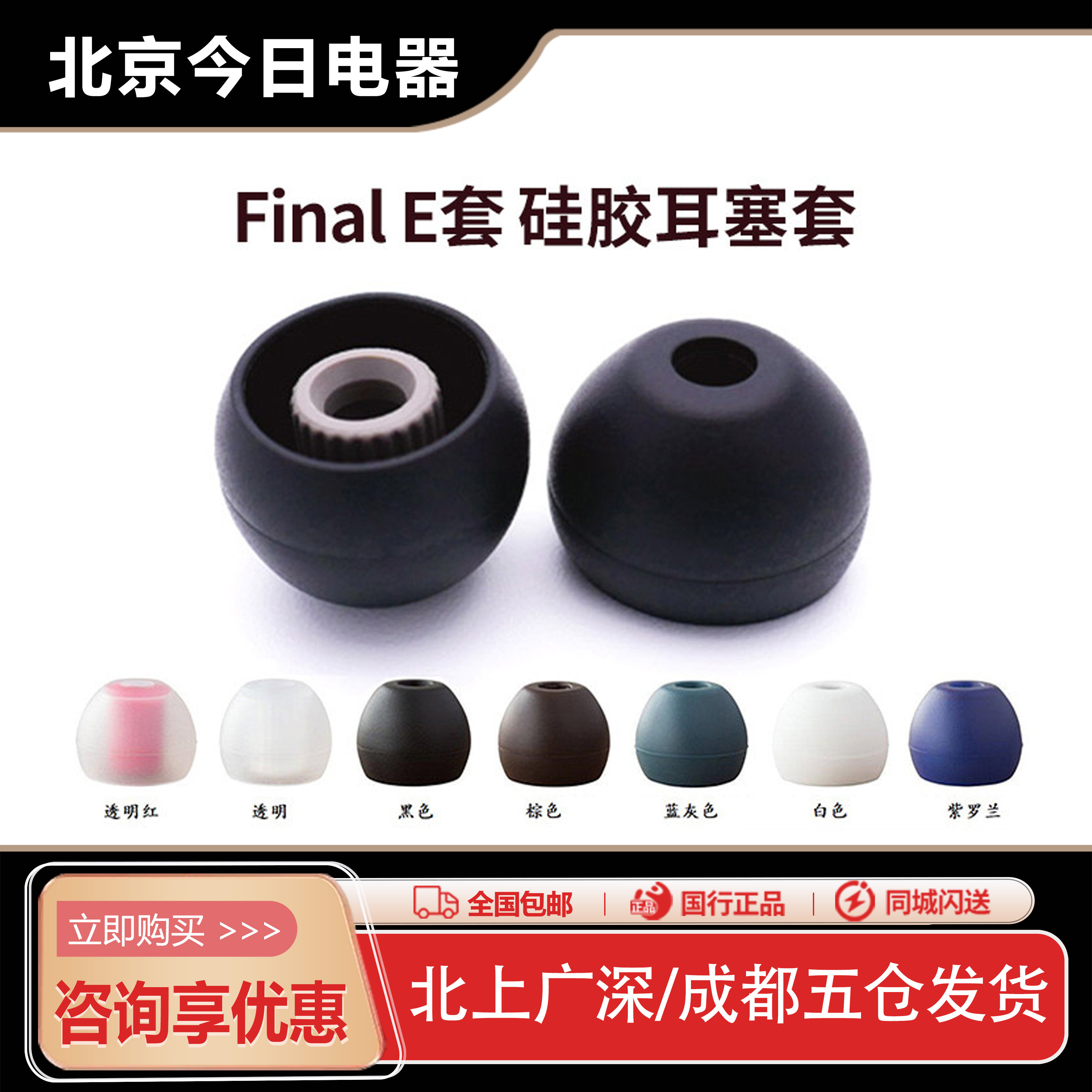 Final耳塞套兰图变色龙v3图片