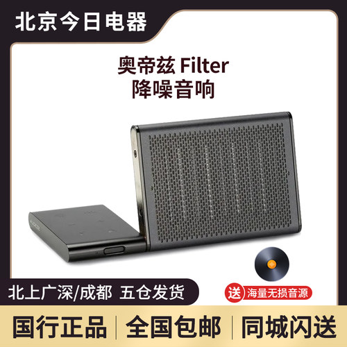 奥帝兹Filter无线蓝牙扬声音响