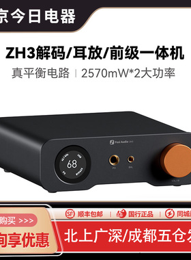 Fosi Audio弗西音频ZH3大功率HIFI发烧级dac解码器耳放前级一体机