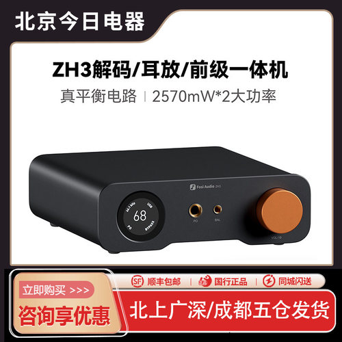 FosiAudio弗西音频ZH3解码器