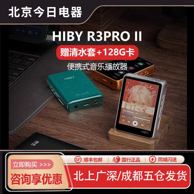 Hiby海贝R3PRO二代2025版R3II无损音乐播放器数字转盘蓝牙学生MP3