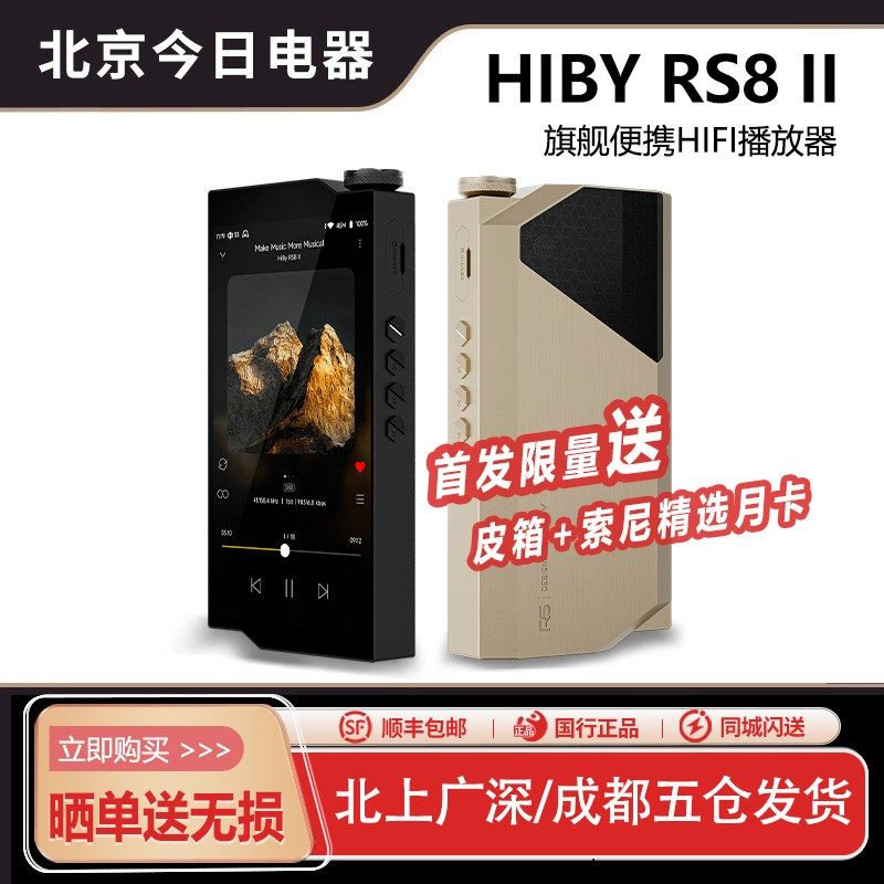 HiBy海贝RS8II二代便携HiFi无损安卓播放器高解析音乐M