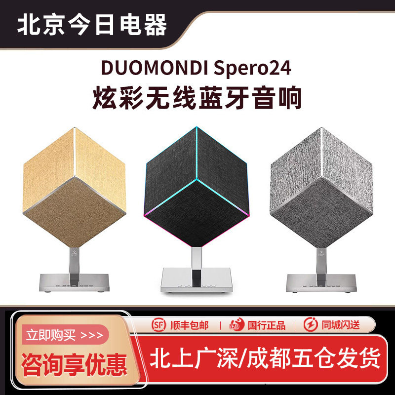 DUOMONDI多曼尼Spero24炫彩无线蓝牙音箱家用重低音喇叭音响