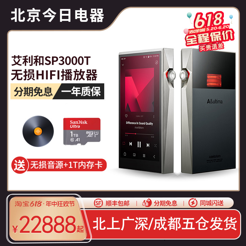 Iriver/艾利和 SP3000T/SP3000金版无损HIFI音乐便携旗舰播放器 MP3/MP4/iPod/录音笔 MP3/MP4/iPod/录音笔 原图主图