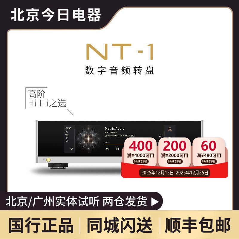 矩声MatrixNT-1数字音频转盘