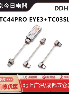 ddHiFi TC44Pro Eye3 E3TC44Pro E2 4.4平衡带线小尾巴iPhone安卓