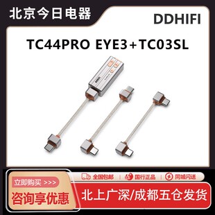 ddHiFi TC44Pro Eye3 E3TC44Pro E2 4.4平衡带线小尾巴iPhone安卓