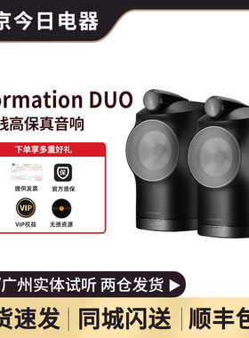 B＆W宝华韦健音响Formation Duo无线蓝牙hifi书架音箱有源发烧级