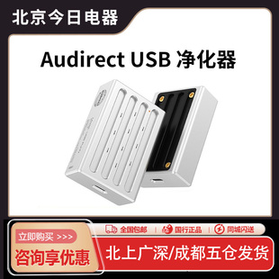 Audirect奥迪莱特USB Purify电源信号净化器USB抗干扰tpyc-c输入