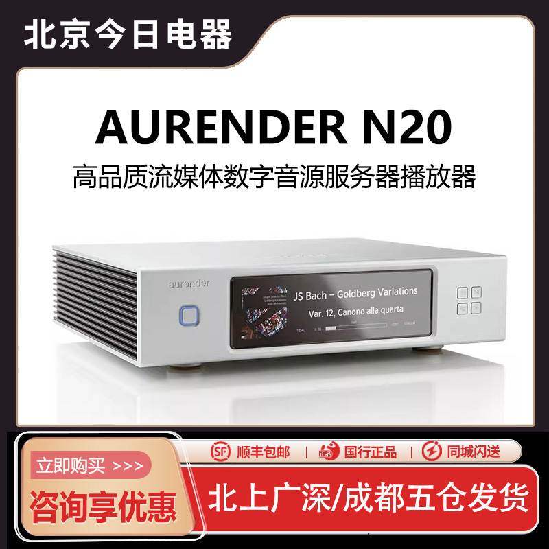 Aurender/欧然德N20播放器