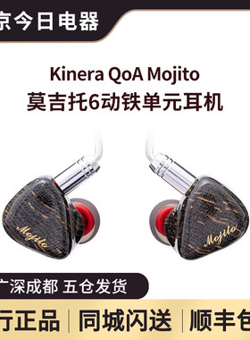 QoAMojito莫吉托六动铁单元耳机
