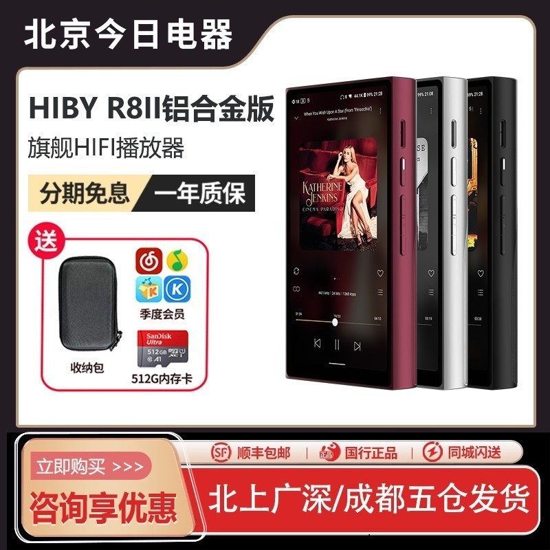 HiBy/海贝R8ll铝合金版二代安卓无损HiFi音乐播放器蓝牙便携MP3,MP3/MP4/iPod/录音笔,MP3/MP4/iPod/录音笔,淘宝优惠券,粉丝福利购,淘宝优惠卷