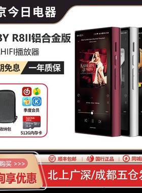 HiBy/海贝R8ll铝合金版二代安卓无损HiFi音乐播放器蓝牙便携MP3