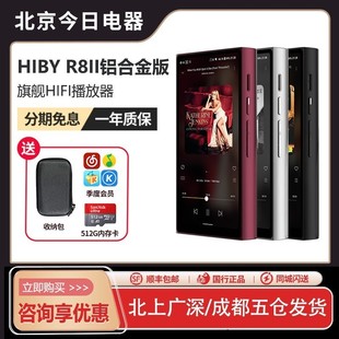 HiBy 二代安卓无损HiFi音乐播放器蓝牙便携MP3 海贝R8ll铝合金版