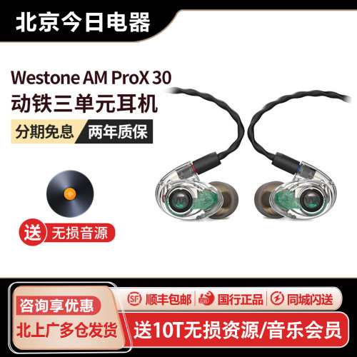 威士顿AMPROX30X20X10耳机