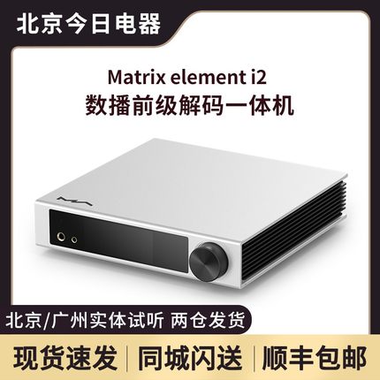 MATRIX/矩声 element i2 数播解码前级耳放流媒体一体机