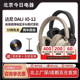 12旗舰耳机hifi高保真主动降噪蓝牙头戴式 游戏耳麦 达尼 DALI