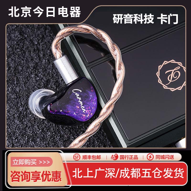 研音科技卡门入耳式HiFi耳机