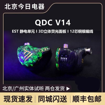 QDCv14静电动铁定制耳机变色龙