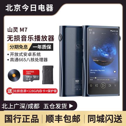 山灵M7安卓无损音乐HiFi播放器触屏高品质随身便携蓝牙发烧MP3