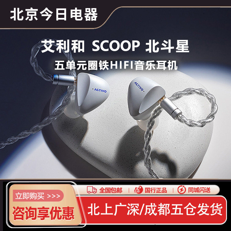 艾利和Scoop北斗星5单元圈铁结合入耳式HiFi有线耳机发烧耳塞新品