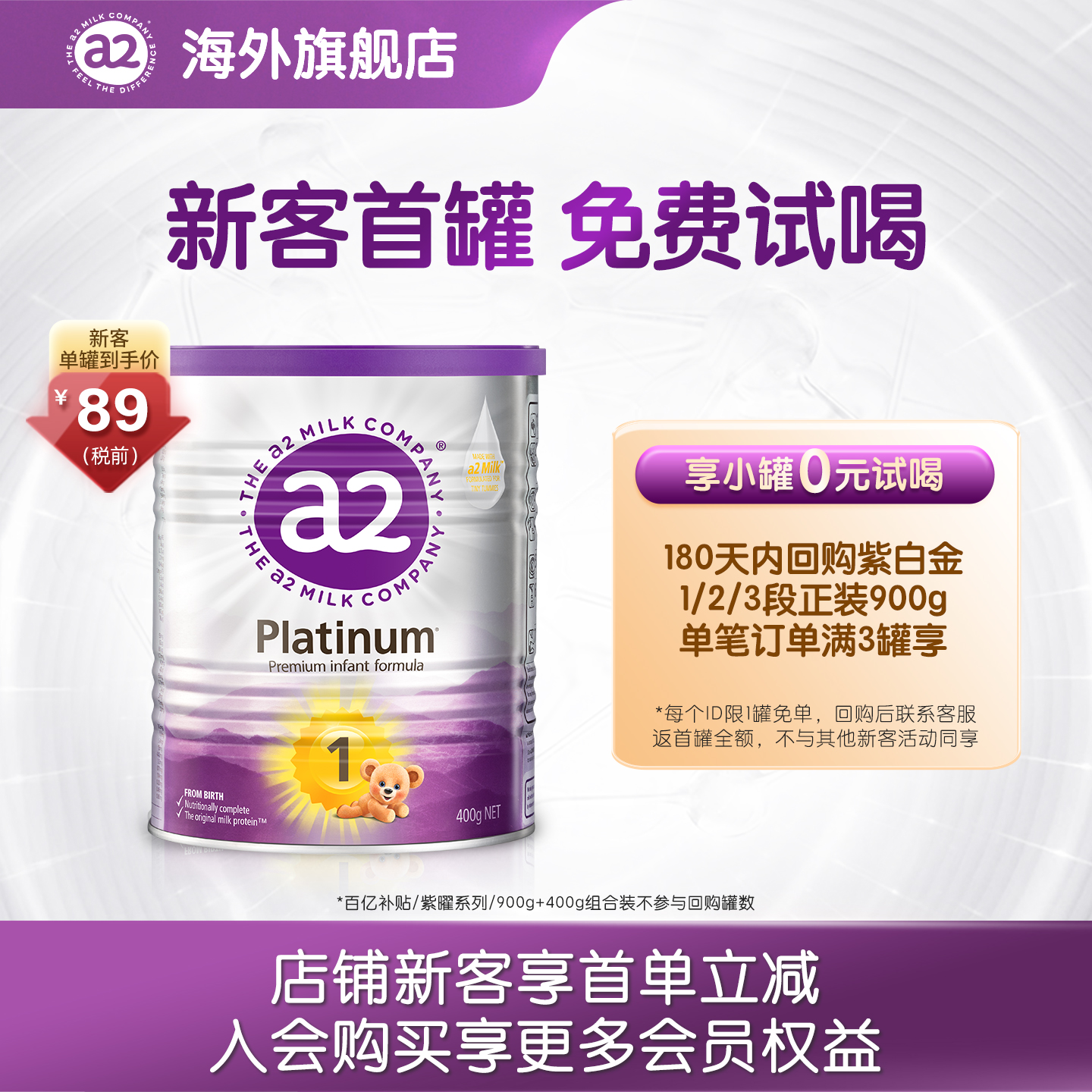 a2紫白金1段奶粉婴幼新生儿400g