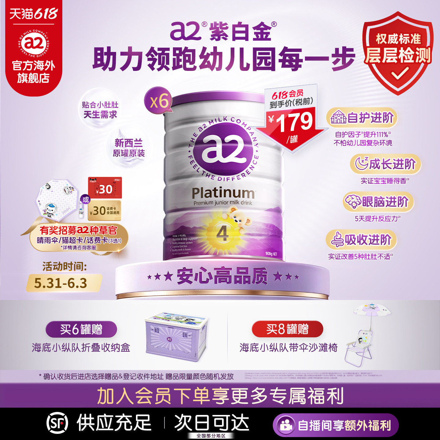 [官方旗舰]a2紫白金4段儿童调制乳粉A2蛋白质3岁以上四段900g*6罐