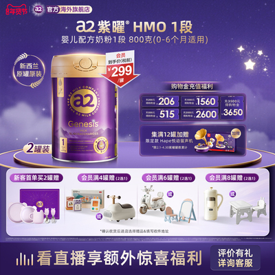 a2紫曜HMO一段婴幼儿奶粉800g*2