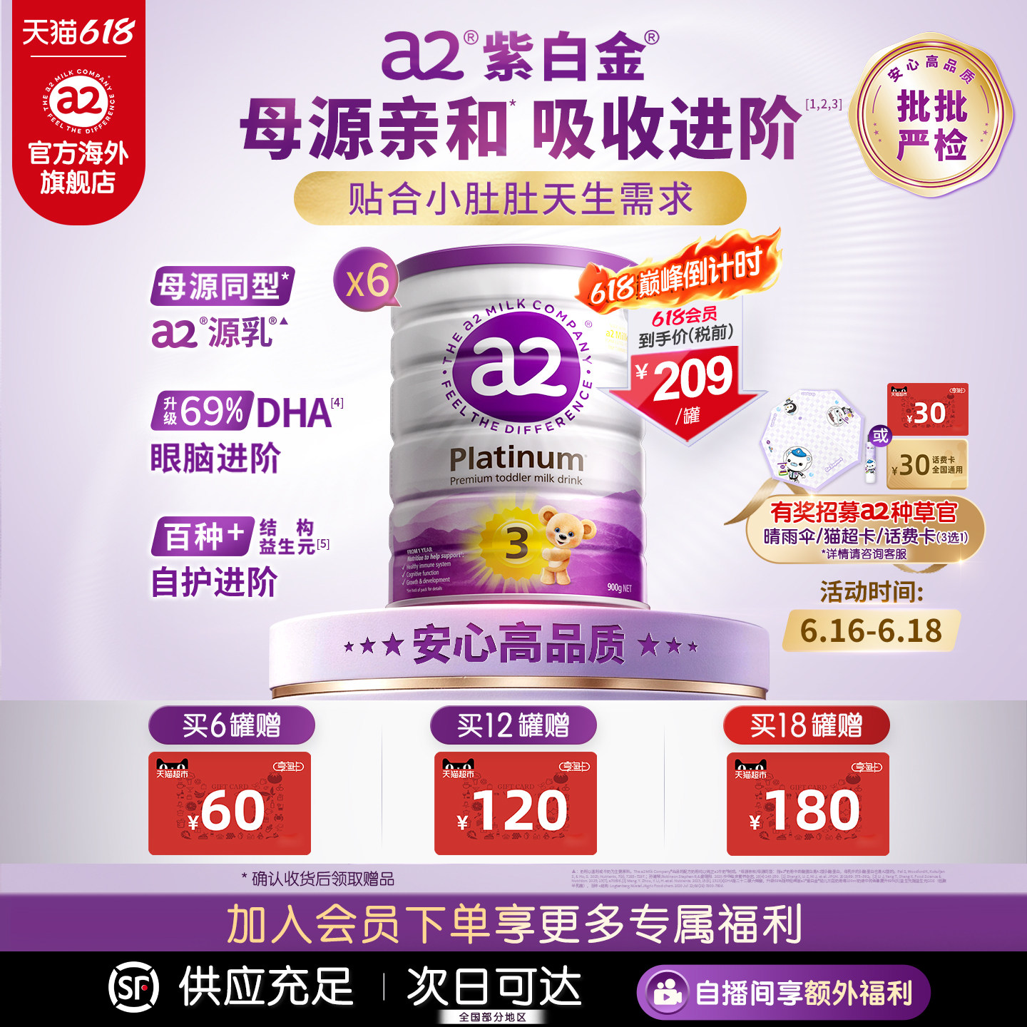 [官方旗舰]a2紫白金三段幼儿配方奶粉3段儿童新西兰1-4岁900g*6罐