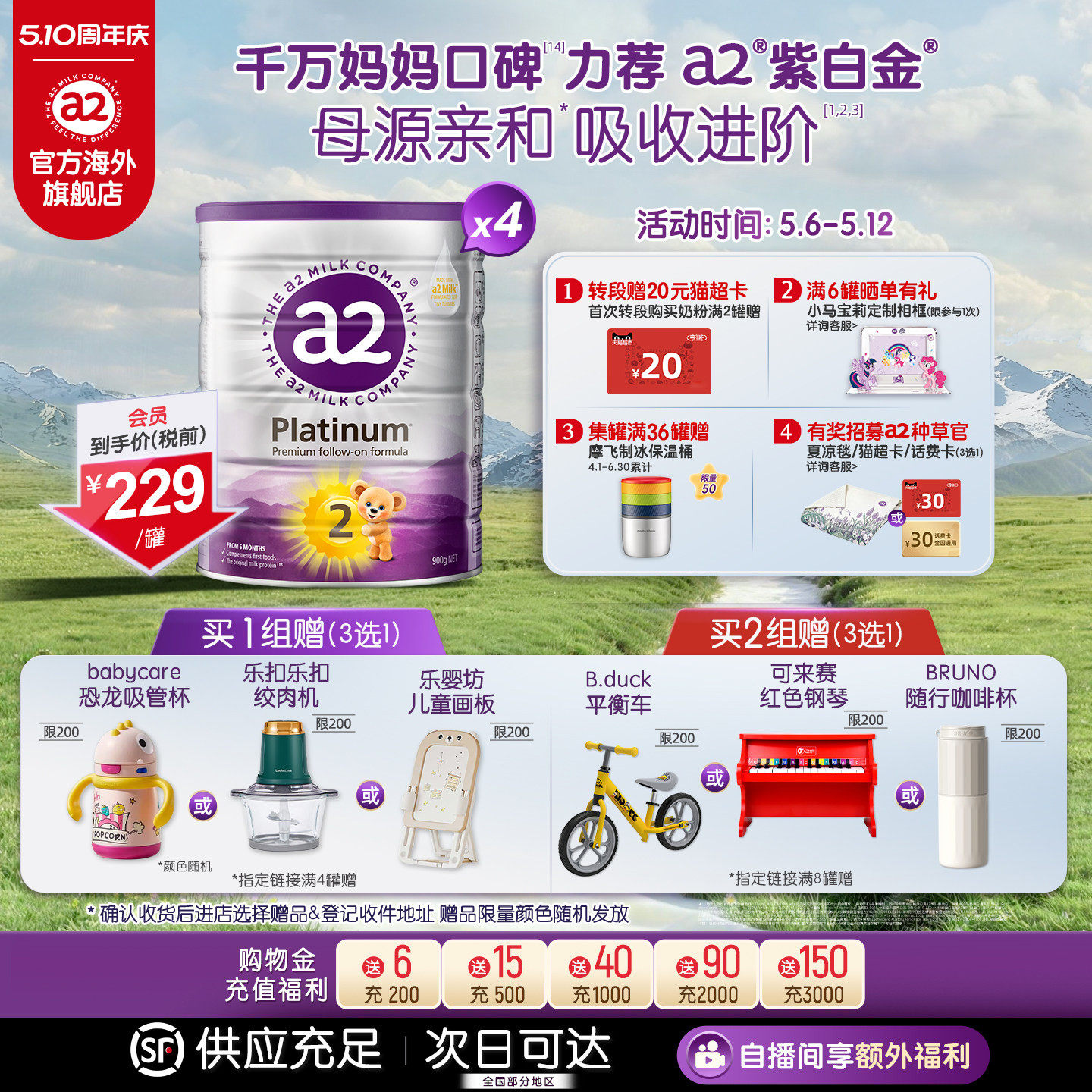 [官方旗舰]a2新西兰紫白金二段较大婴儿配方奶粉6-12月900g*4罐