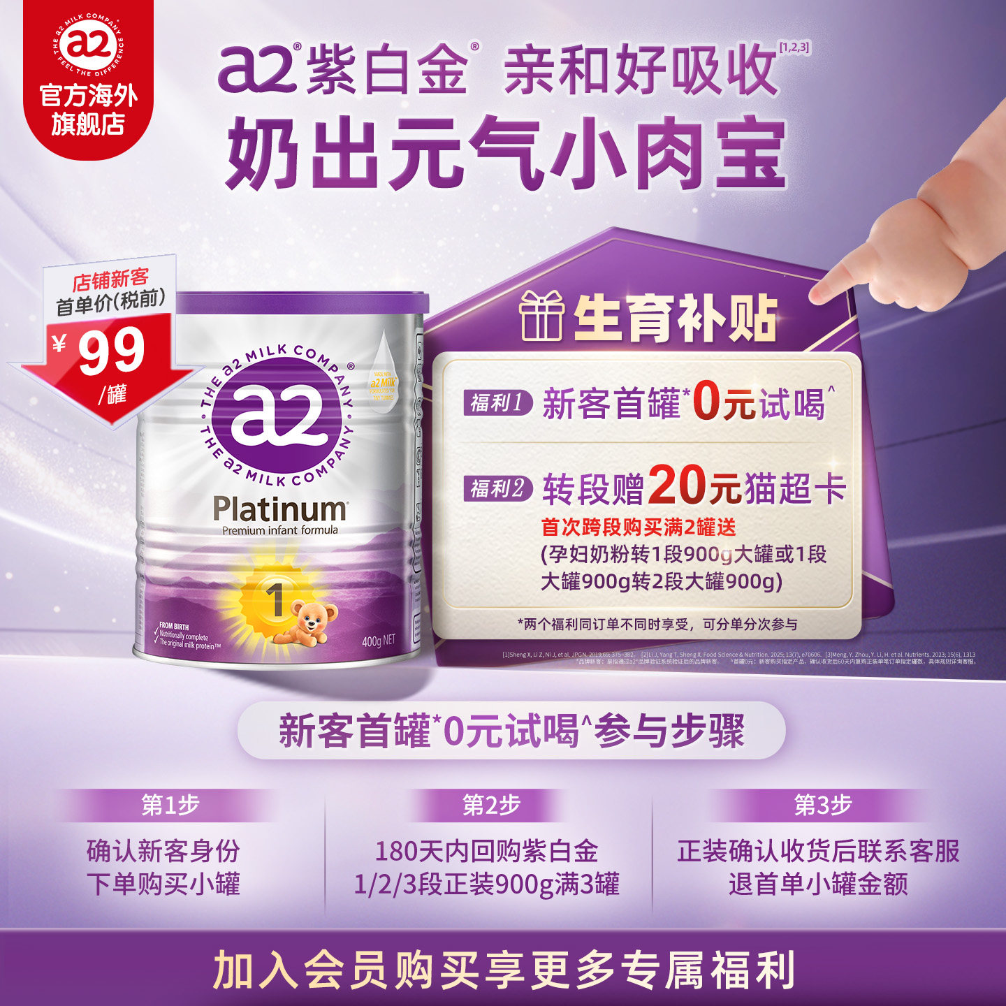 【官方旗舰】a2紫白金婴儿配方奶粉1段一段新生儿0-6个月400g GF