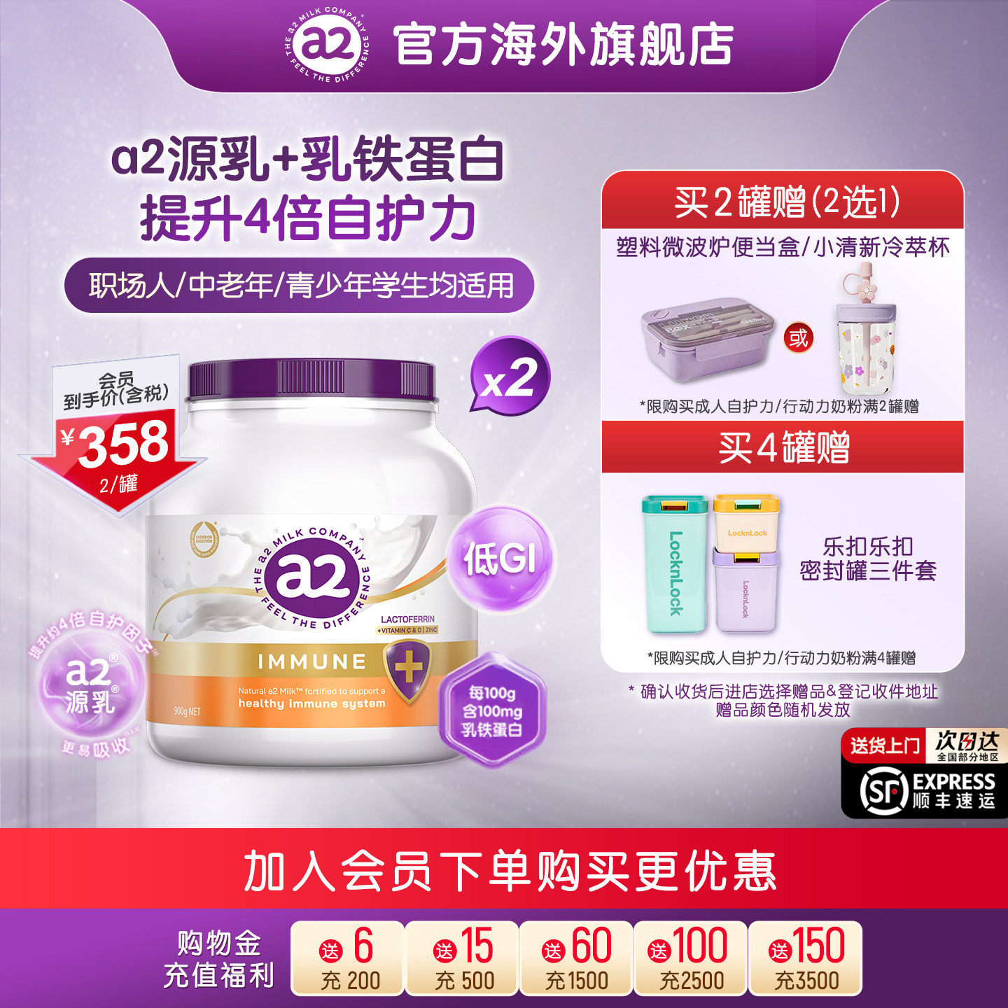 a2紫吨吨乳铁蛋白自护力成人奶粉低GI高钙中老年人礼盒900g*2罐