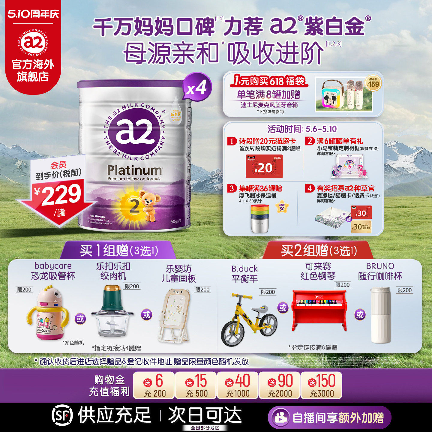 [官方旗舰]a2新西兰紫白金二段较大婴儿配方奶粉6-12月900g*4罐