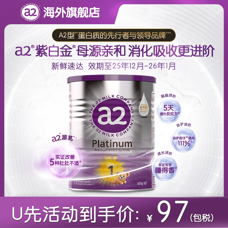 【天猫U先】焕新配方a2婴幼儿奶粉1段新生儿小罐装0-6个月400g