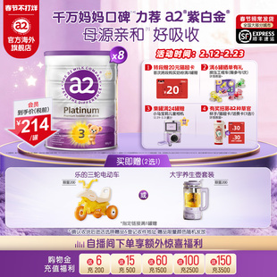 [官方旗舰]a2进口紫白金幼儿配方奶粉三段3段婴幼儿1-4岁900g*8罐