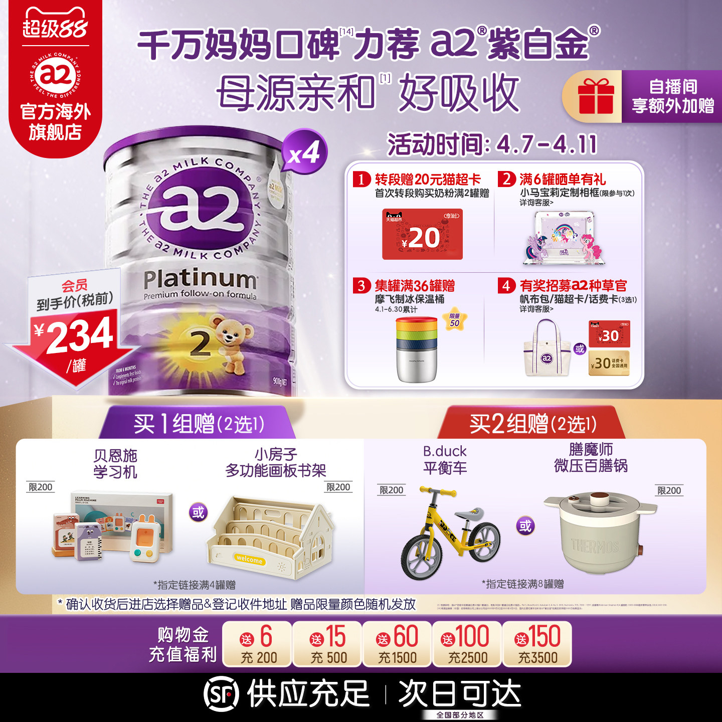 [官方旗舰]新西兰a2紫白金二段较大婴儿配方奶粉6-12月900g*4罐