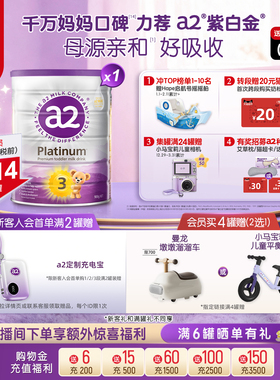 a2紫白金三段幼儿3段配方牛奶粉新西兰进口A2蛋白质1-4岁900g