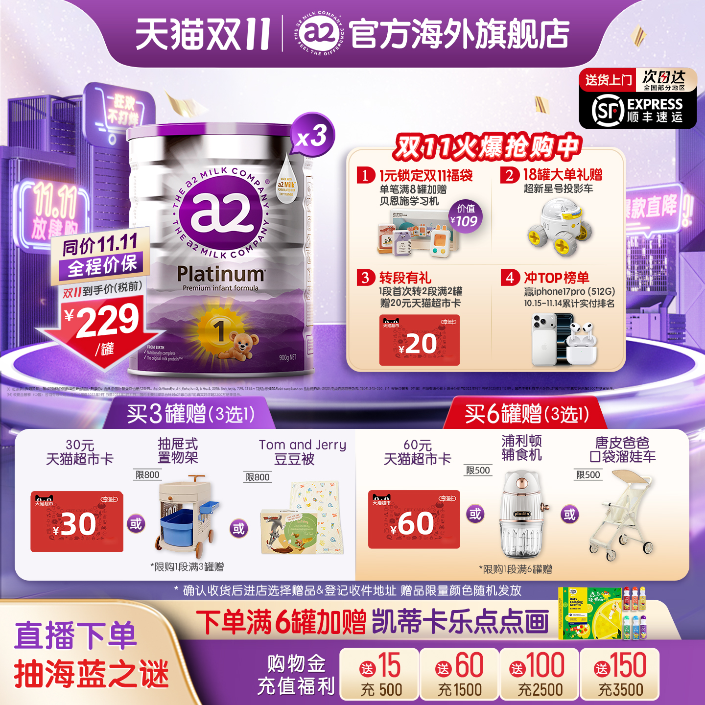 [官方旗舰]a2紫白金奶粉一段新生儿1段婴儿配方奶粉0-6月900g*3罐