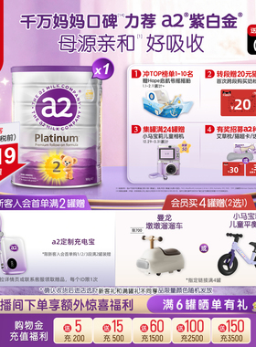 [官方旗舰]a2紫白金较大婴儿配方奶粉二段A2蛋白质6-12月900g